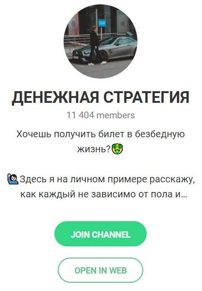 Денежная Стратегия — Телеграмм канал Вячеслава Антипина
