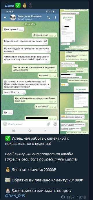 Работа с клиентами DAN RUS