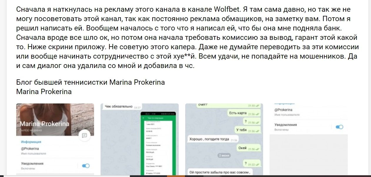 Отзывы о Marina Prokerina Телеграмм