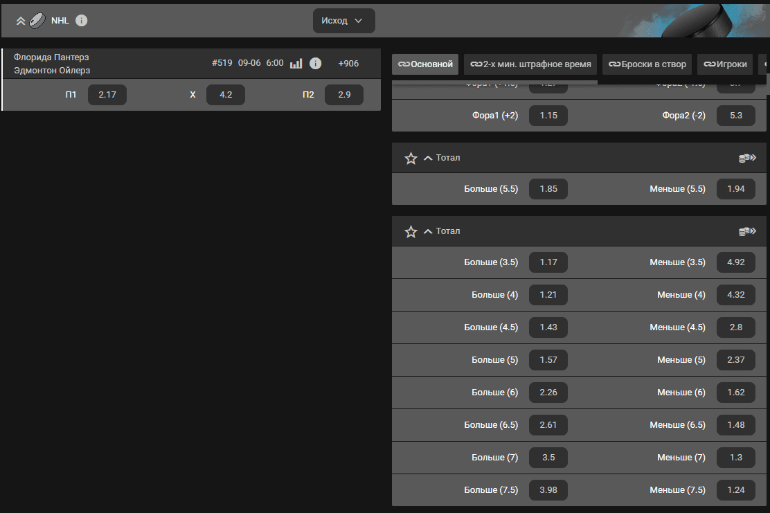 тотал 3.5 больше в хоккее