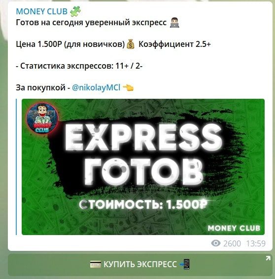 Цена услуг от каппера Money Club