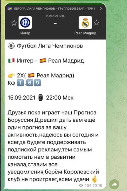 Прогнозы Ставим на Футбол