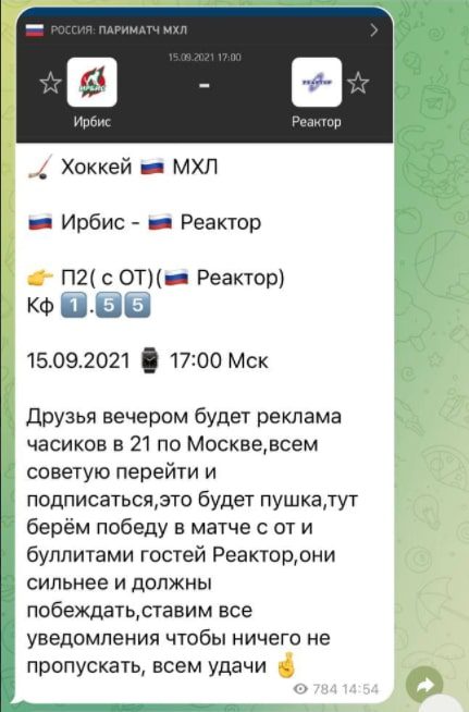 Каппер Ставим на Хоккей в Телеграмм