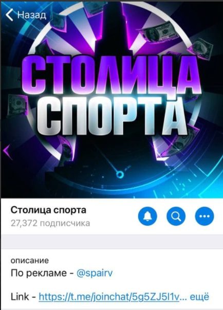 Столица спорта – каппер в Телеграмм