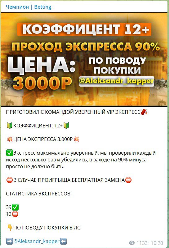 Канал Telegram Чемпион Betting