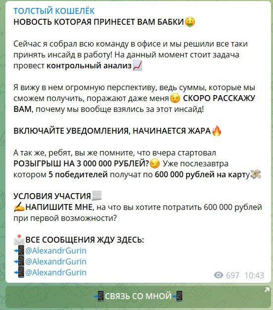 Инсайды от Толстый кошелек Telegram