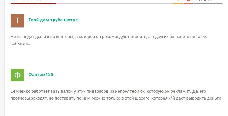 Телеграмм инсайдер Сергей Семченко – отзывы реальных клиентов