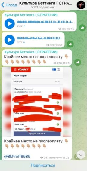 Стоимость услуг Культура Беттинга