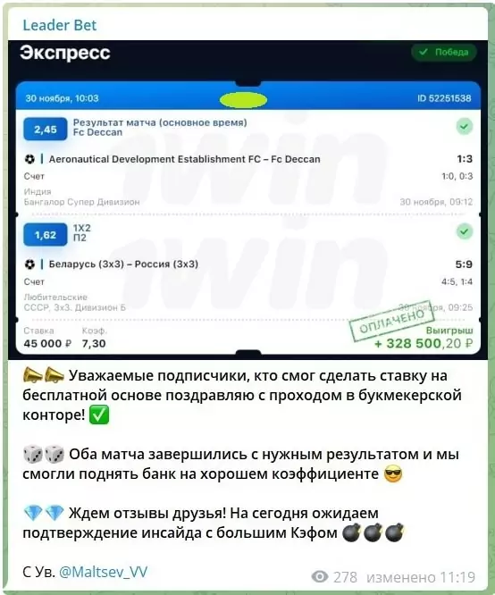 Отчет в Телеграмм Leader Bet (Владимир Мальцев)