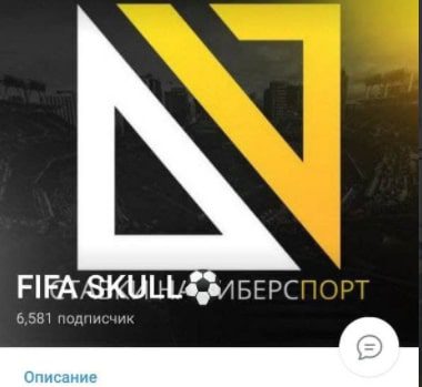 Телеграмм FIFA SKULL