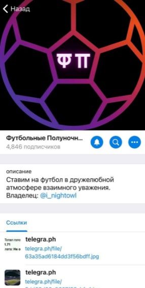 Футбольные Полуночники Telegram