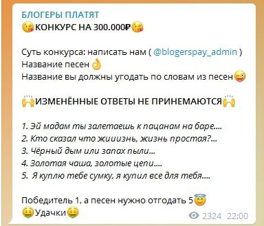 Конкурсы в Телеграм канале Blogerspay