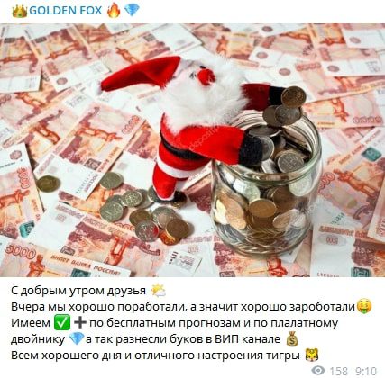 Отчет каппера GOLDEN FOX