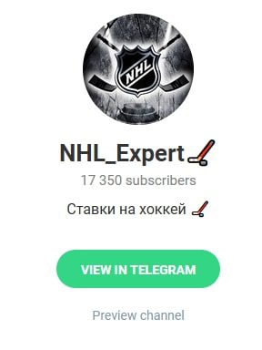 Каппер NHL Expert Телеграмм