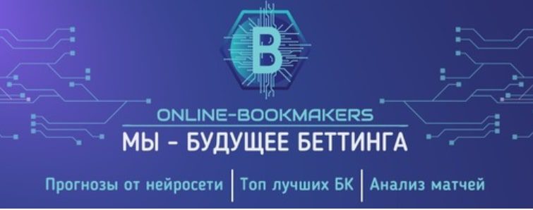 ONLINE BOOKMAKERS сайт