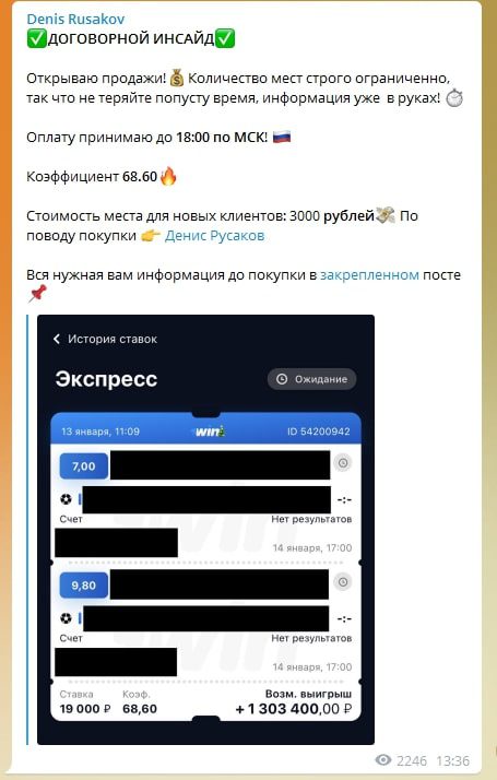 Договорной инсайд от Дениса Русакова 