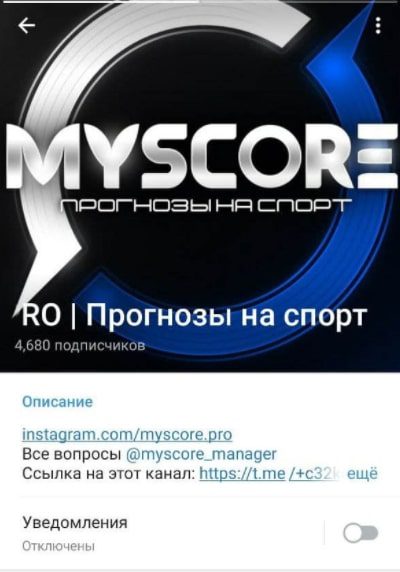 Телеграмм MYSCORE.PRO