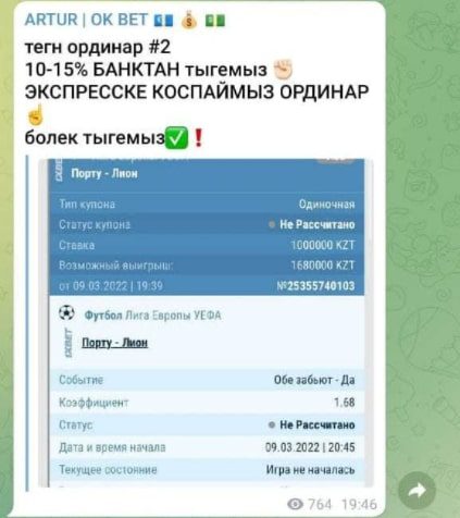 Телеграмм ARTUR OK BET - ставки на спорт