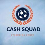 CASH SQUAD | LIVE в Телеграмм