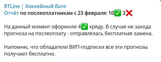 Статистика ставок каппера RTLine и отзывы подписчиков канала