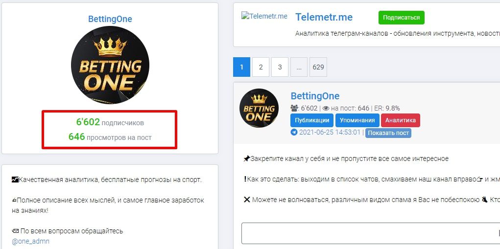 Телеграмм канал BettingOne