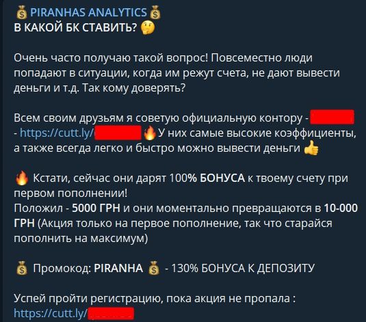 Реклама БК в Телеграм PIRANHAS ANALYTICS