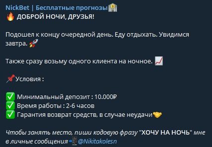 Персональное умножение от NickBet