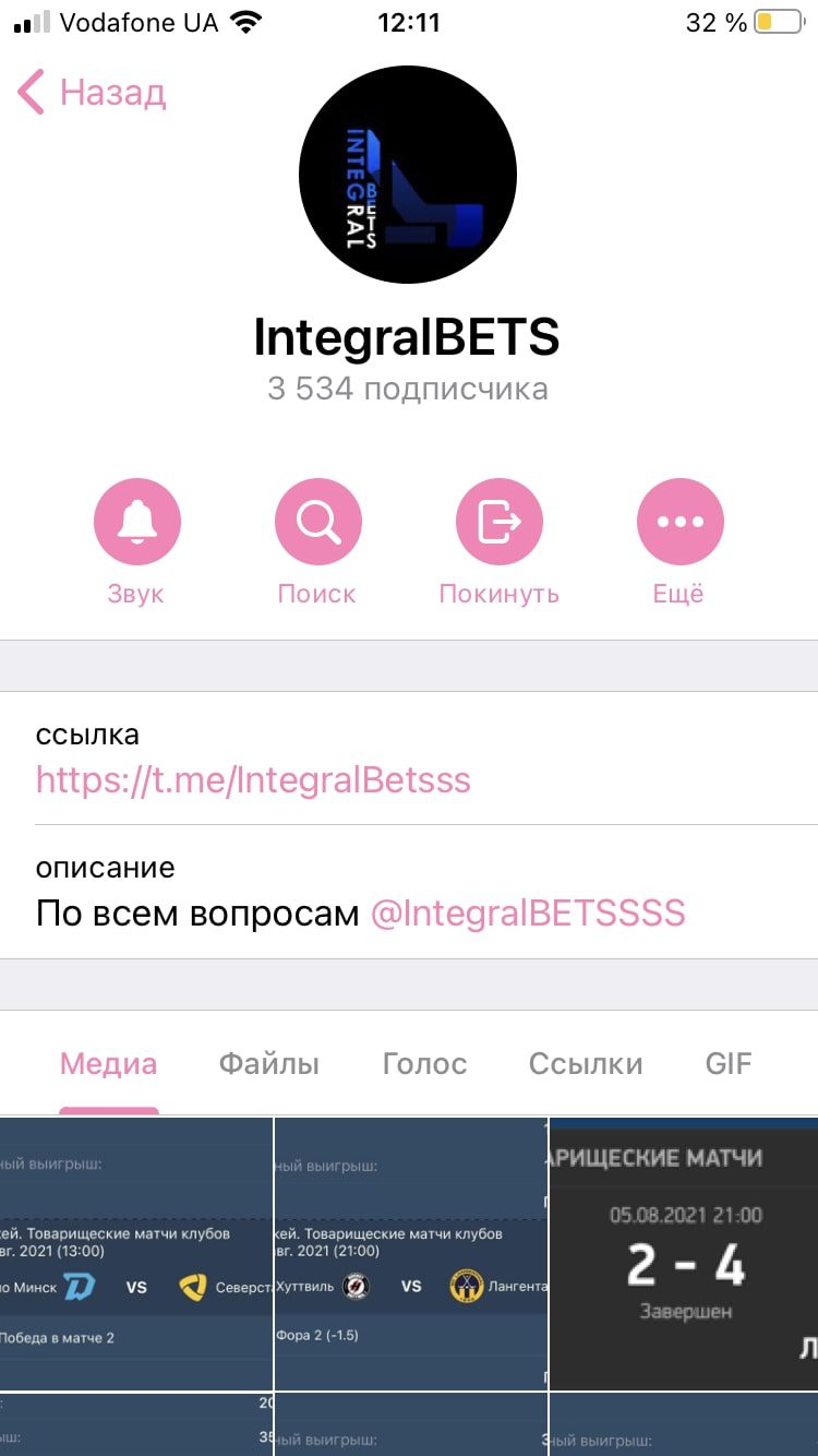 Каппер Integral bets в Телеграм