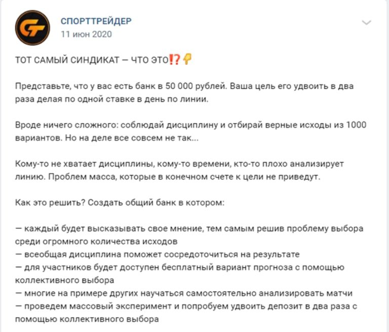 СПОРТТРЕЙДЕР о синдикате