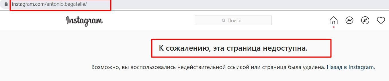Инстаграм Antonio Bagatelle - страница недоступна