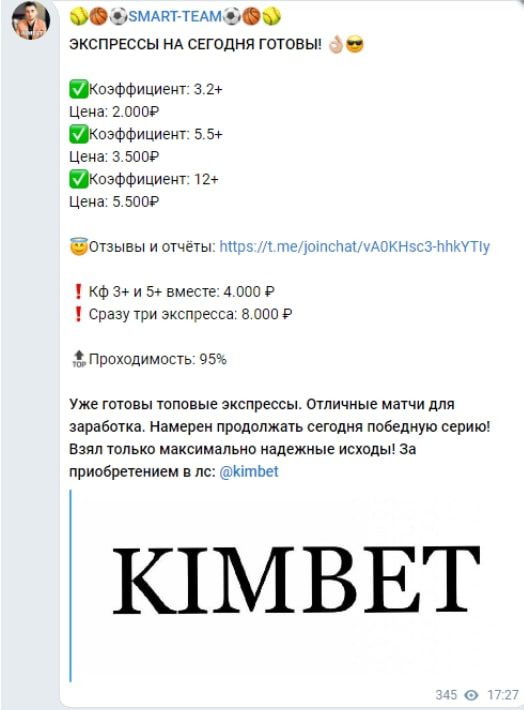 Экспрессы в Телеграмм канале Smart Team