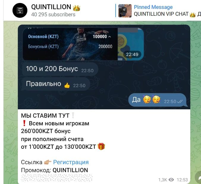 Реклама БК от каппера QUINTILLION