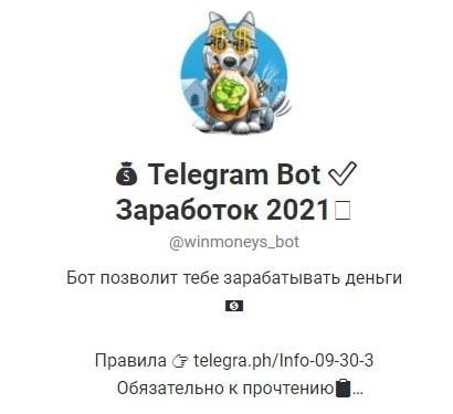 Telegram Bot | Заработок 2021