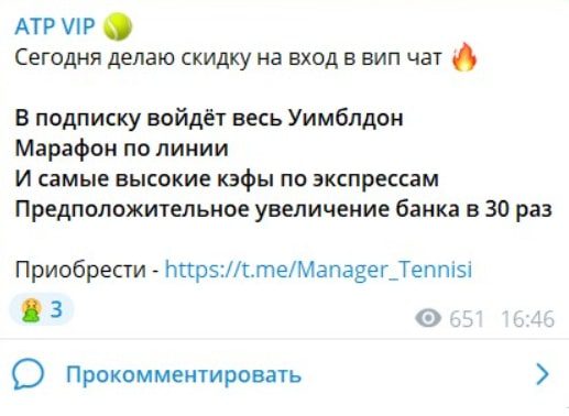 Вип чат ATP VIP