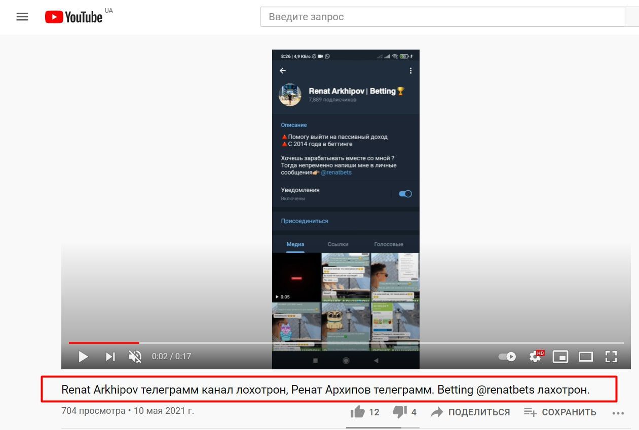 Ринат Архипов – отзывы о Телеграмм канале Renabets