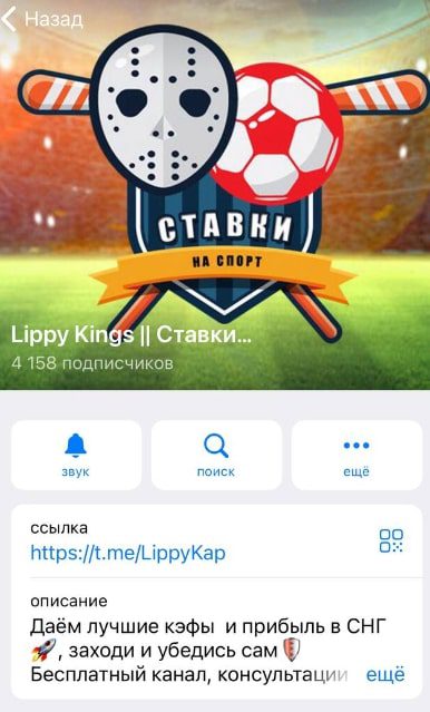 Lippy Kings Телеграмм