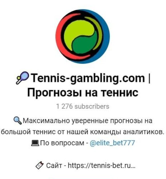 Телеграмм Tennis - Gambling