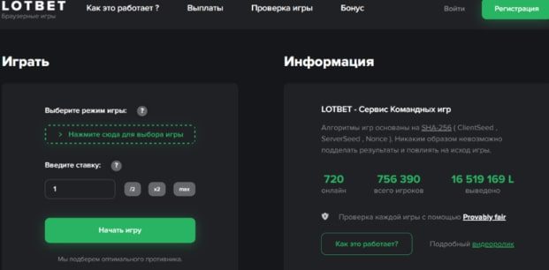 Сервис игр LOTBET