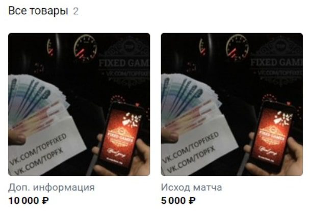 Цены на платные прогнозы Fixed Game