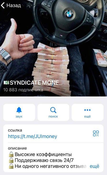 SYNDICATE MONEY Телеграмм