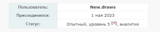 New draws профиль инфа