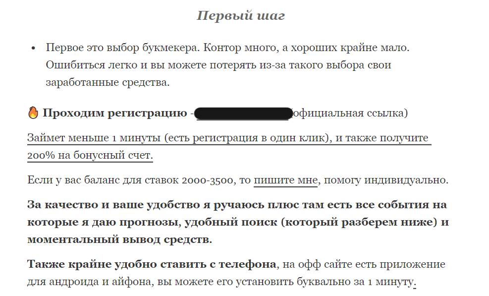 Проект Ангел vs. Букмекеры