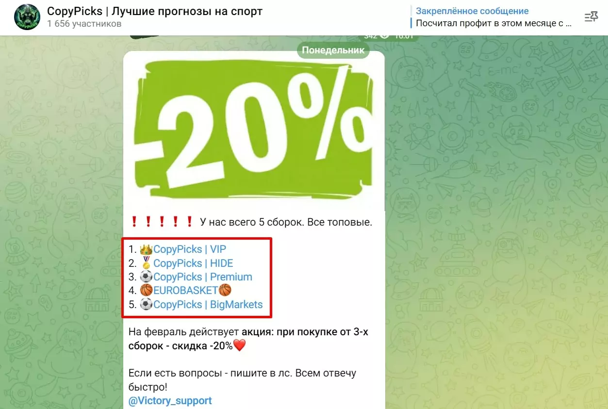 Copy picks телеграм пост
