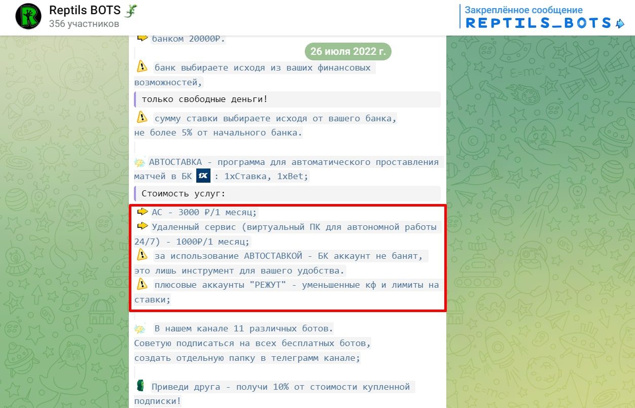 Reptils bots телеграм пост