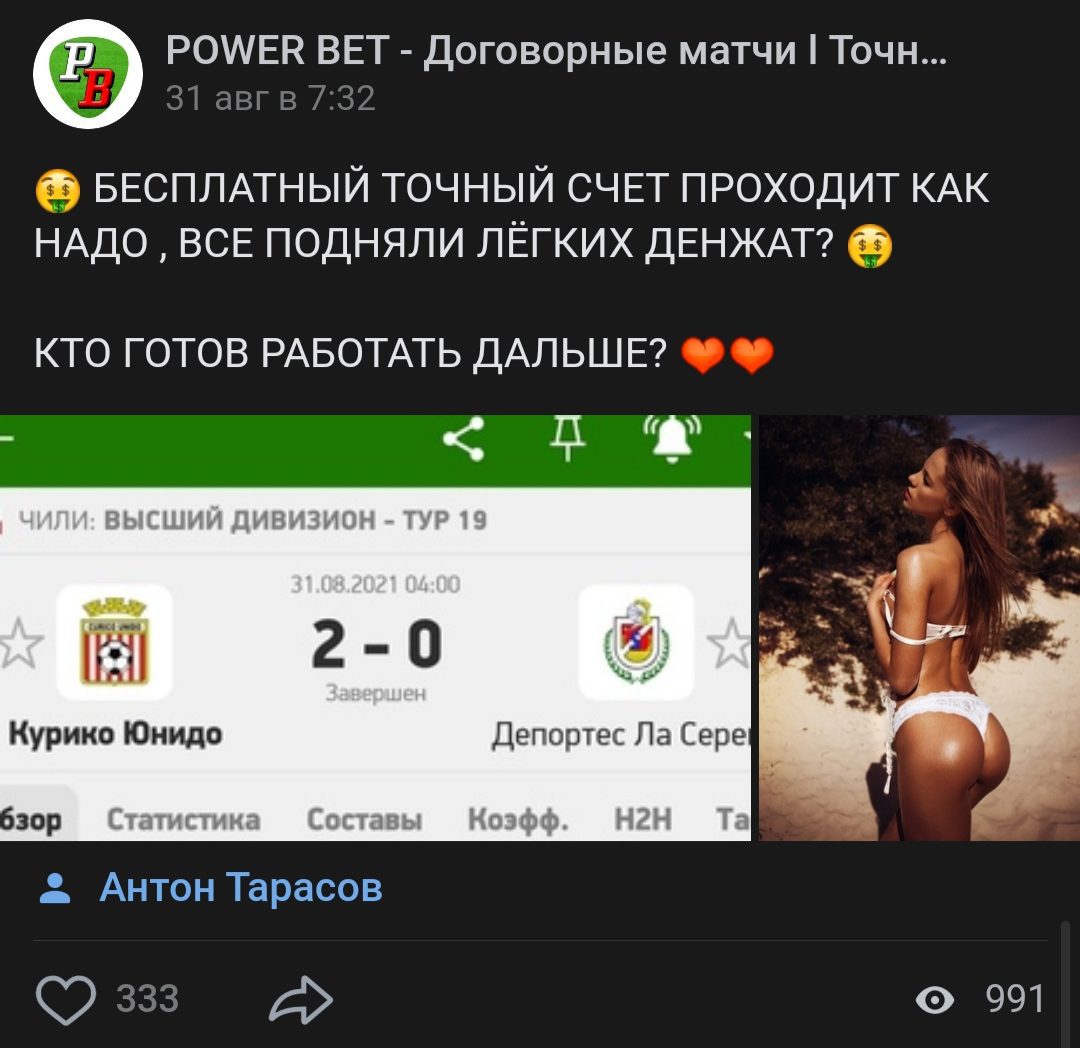 Power Bet ставки на спорт