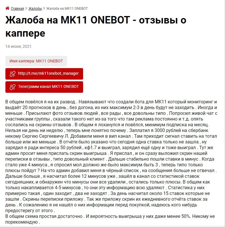 Реальные отзывы о MК11 ONEBOT в Телеграмм