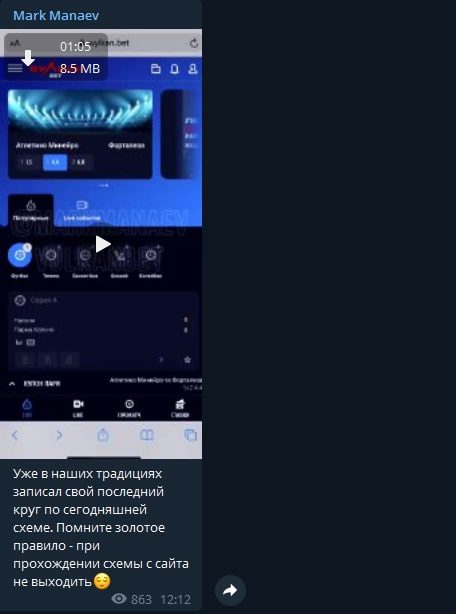 Как работает в Телеграмм гемблер Марк Манаев