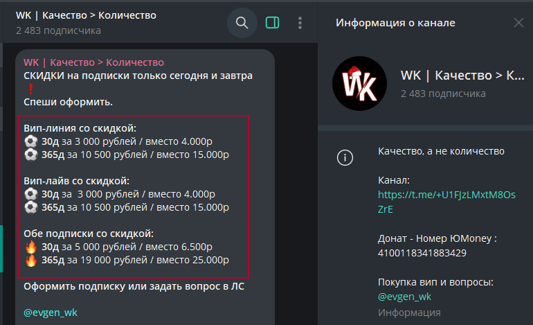 Телеграмм WK Качество Количество