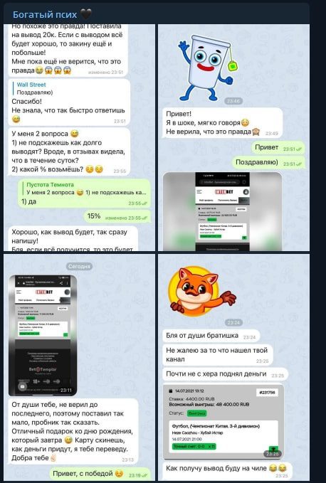 Телеграмм каппер Богатый Псих - отзывы