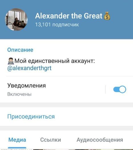 Alexander the Great в Телеграмм